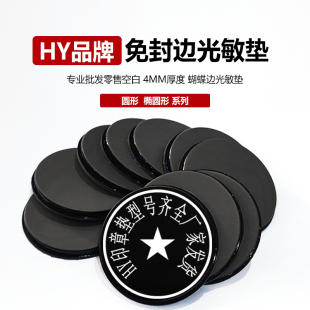 HY4mm水晶柄光敏印章材料gd免封边光敏垫垫印材进口垫椭圆圆形
