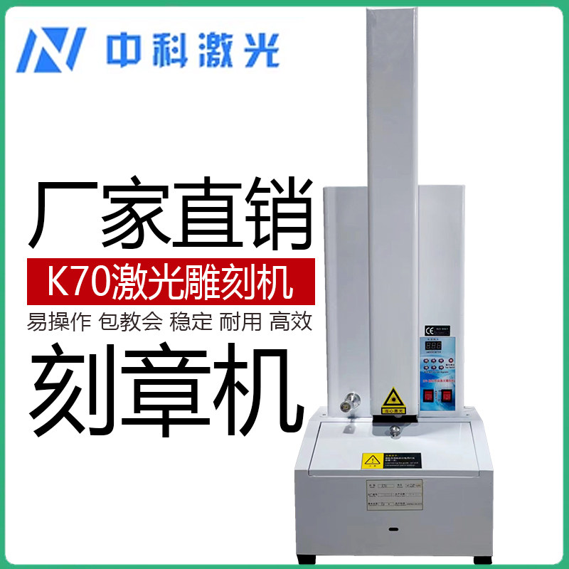 中科激光立式刻章机雕刻印章机50w雕刻电脑易刻高精度激光刻字