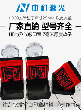 HB光敏章料pf7mm垫光敏耗材光敏材料   HB正方     HB椭圆