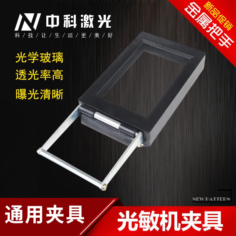 光敏机夹具光敏印章机曝光盒光学玻璃抽屉金属把手光敏刻章机配件
