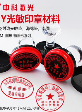 HY水晶柄光敏印章4mm蝴蝶垫进口垫免封边印章材料圆形 椭圆形