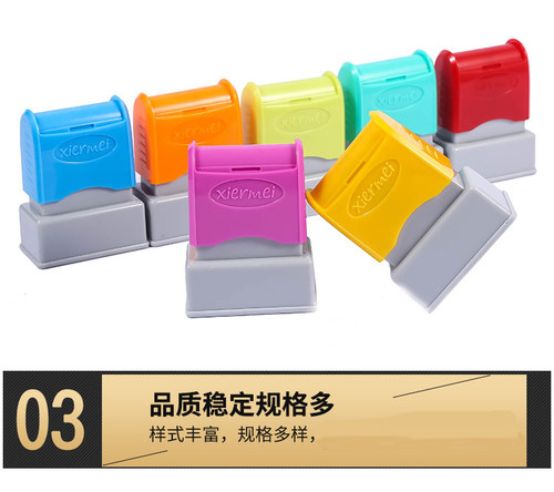 印德美卡通教师印章材料