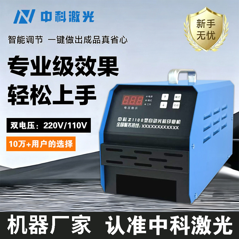 中科刻章机光敏印章机器商用智能三管激光刻字刻印曝光机光敏自动