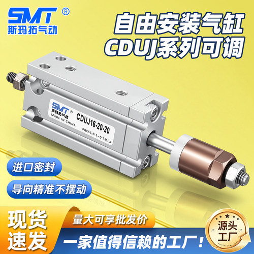 CU自由安装调节行程气缸CUJ/CDUJ