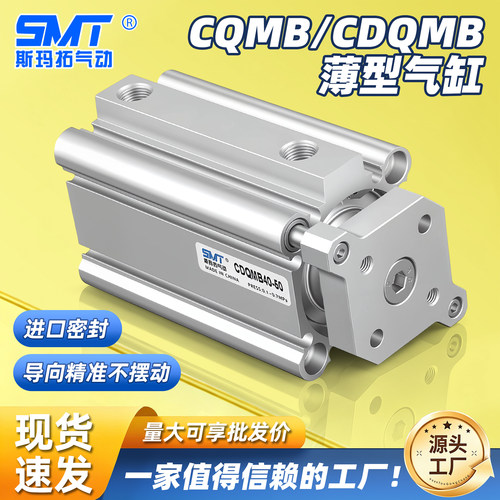三轴三杆CQMB带导杆薄型气缸CDQM
