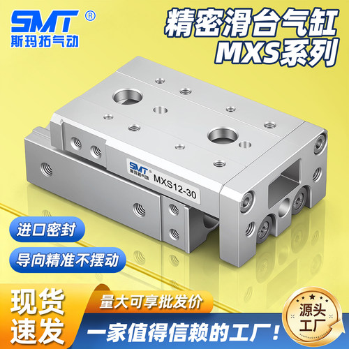 斯玛拓导轨滑台气缸气动可调行程