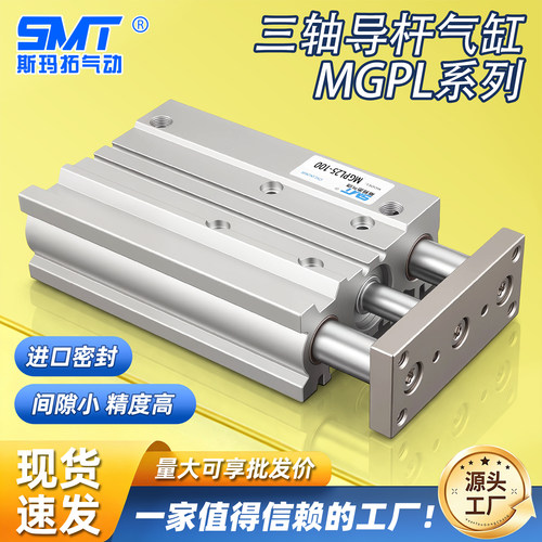 三轴三杆带导杆气缸MGPL12X16X20