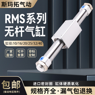 亚德客型磁偶式 16X50X100X150X200X250X300X350S 无杆气缸RMS6