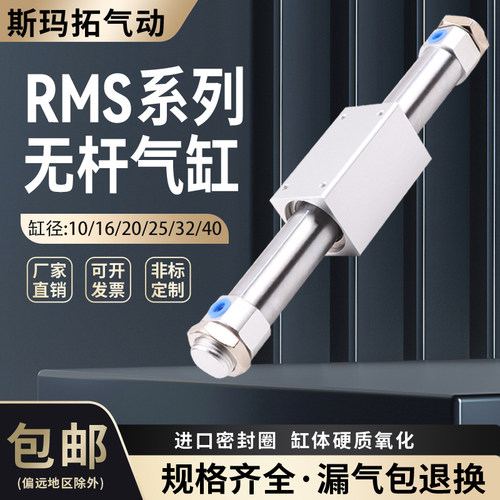 亚德客型磁偶式无杆气缸RMS6/10/16X50X100X150X200X250X300X350S