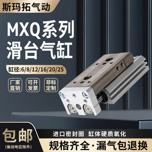 斯玛拓精密直线导轨滑台气缸MXQ6 8 12 16 20 25-10-AS30AT40-50B