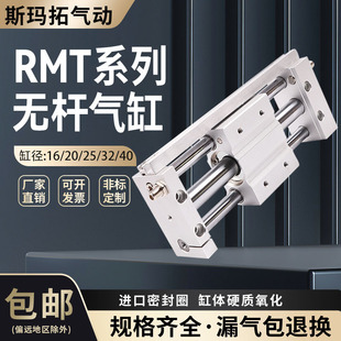 斯玛拓磁偶式无杆气缸RMT6 10 16 20 25 32 40X150 250 300 400SA