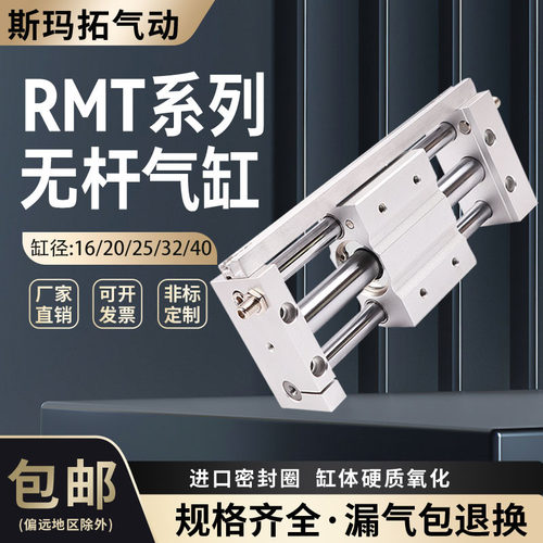 斯玛拓磁偶式无杆气缸RMT1620