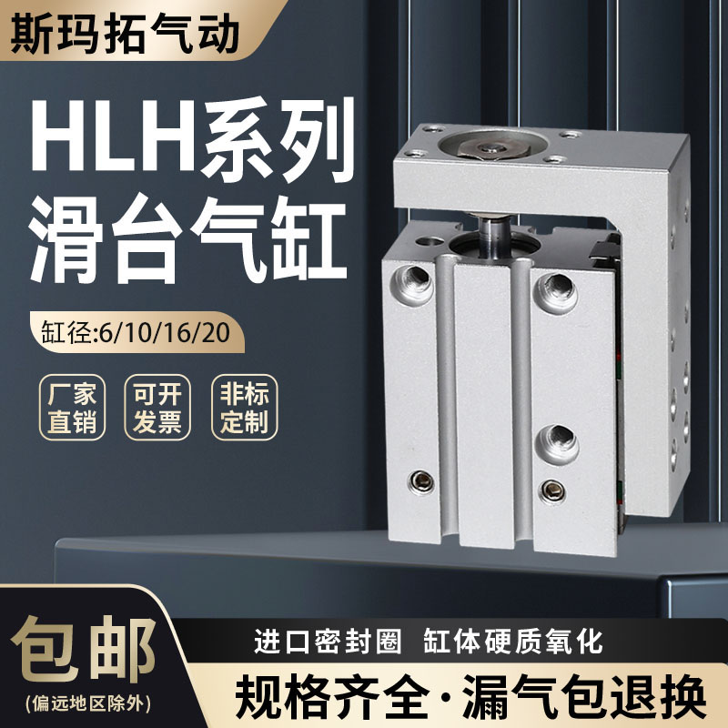 斯玛拓亚德客型滑台HLH6/10/16/20X5X10X15X20X25X30X40X50X60-S