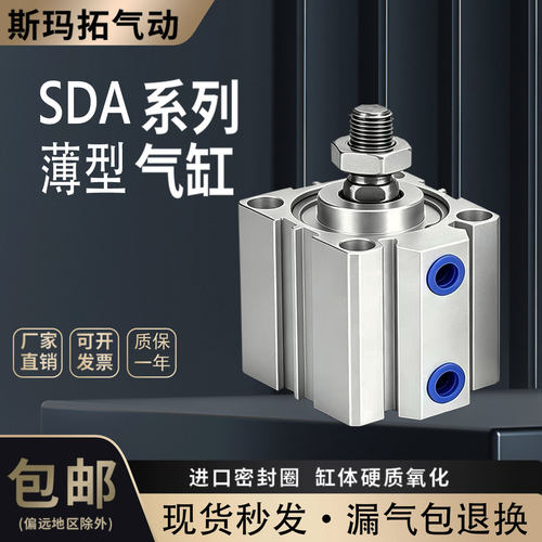 斯玛拓薄型气缸SDA小型外牙20/25