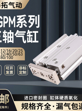 SMC型三轴气缸MGPM12/16/20/25/32/40/50/63/80/100X10X25X20X400