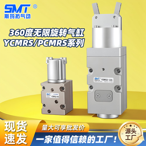 斯玛拓360度无限旋转气缸气爪夹
