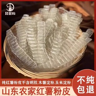 琵琶粉红薯粉皮山东特产农家纯正酸辣粉条正宗纯手工代餐速食