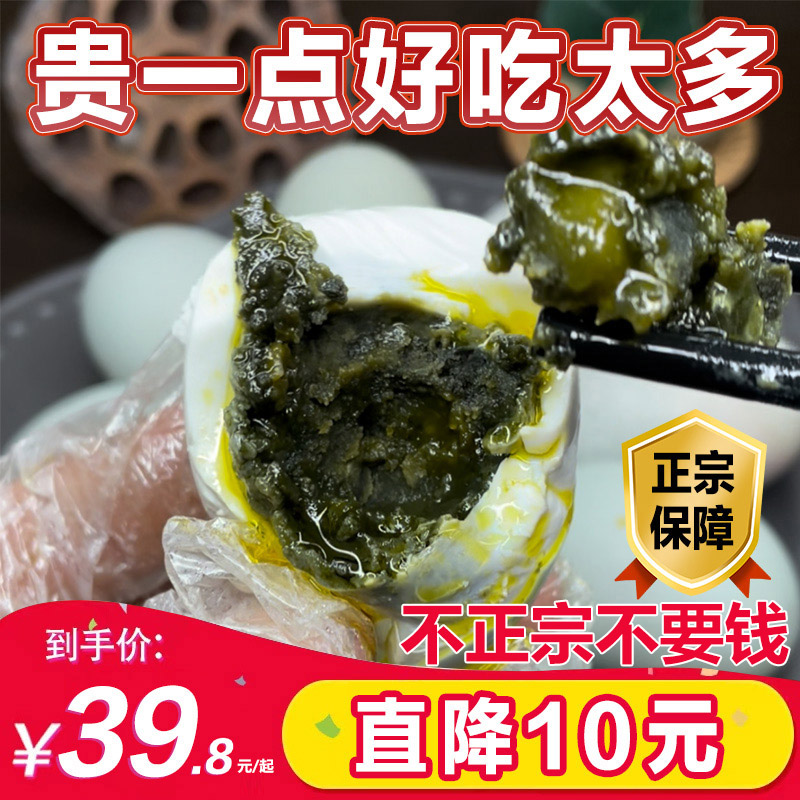 正宗东北特产臭鸭蛋黑心流油徽山湖臭鸭蛋海鸭即食熟盐蛋10枚包邮 水产肉类/新鲜蔬果/熟食 鸭蛋 原图主图