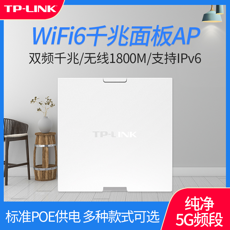 TP-LINK86型AX1800双频千兆新一代Wi-Fi 6无线面板式AP路由器poe家用办公组网 TL-XAP1800GI-PoE