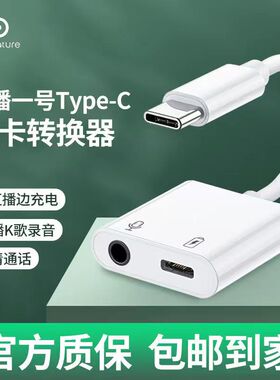 森然直播一号转换器安卓Type-C手机边充边播专业直播录音转接头PK
