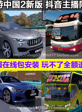 遨游中国2电脑v1.35新版 豪车CTS6模拟卡车驾驶 傲游版单机pc游戏
