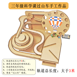 玩教具 创意DIY滚珠过山车纸板变废为宝手工材料包科技小制作拼装