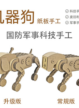 秀花机器狗军事爱国主题国庆科技