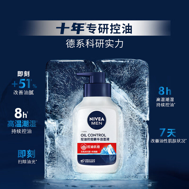 妮维雅控油抗痘精华洁面液150男士洁面