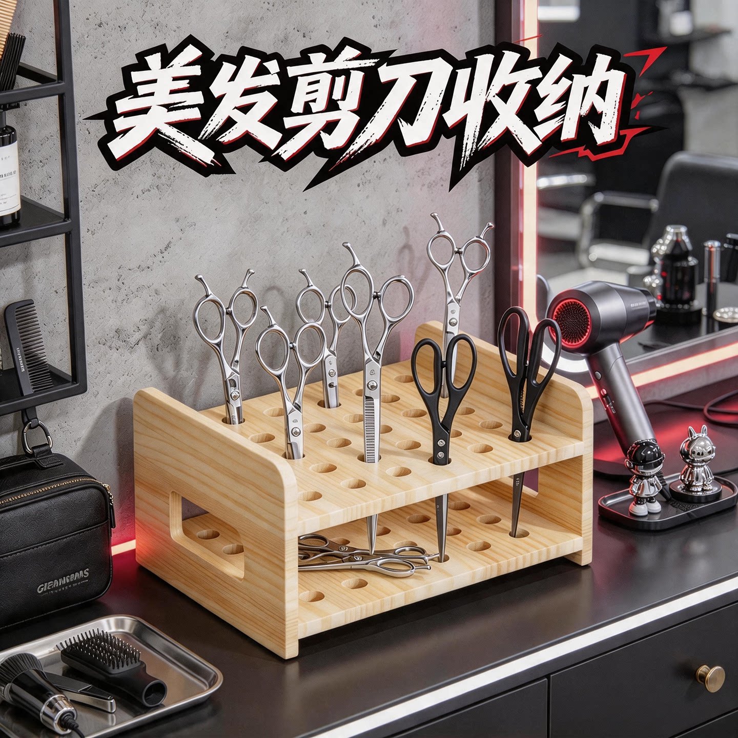 美发剪刀收纳理发店发型师专用多孔美发工具收纳盒创意桌面置物架