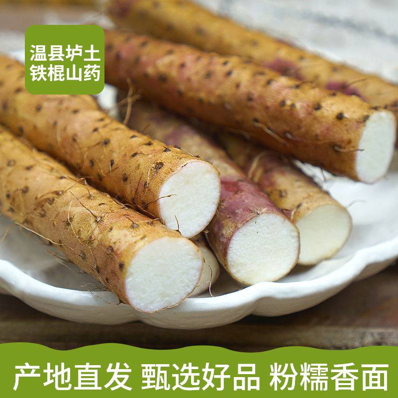 易享春3斤装50长河南焦作温县垆土山药铁棍山药正宗铁棍山药