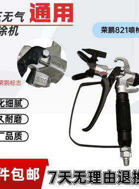 高压无气喷涂机配件荣鹏821820喷枪油漆工具喷嘴座加长杆一件包邮