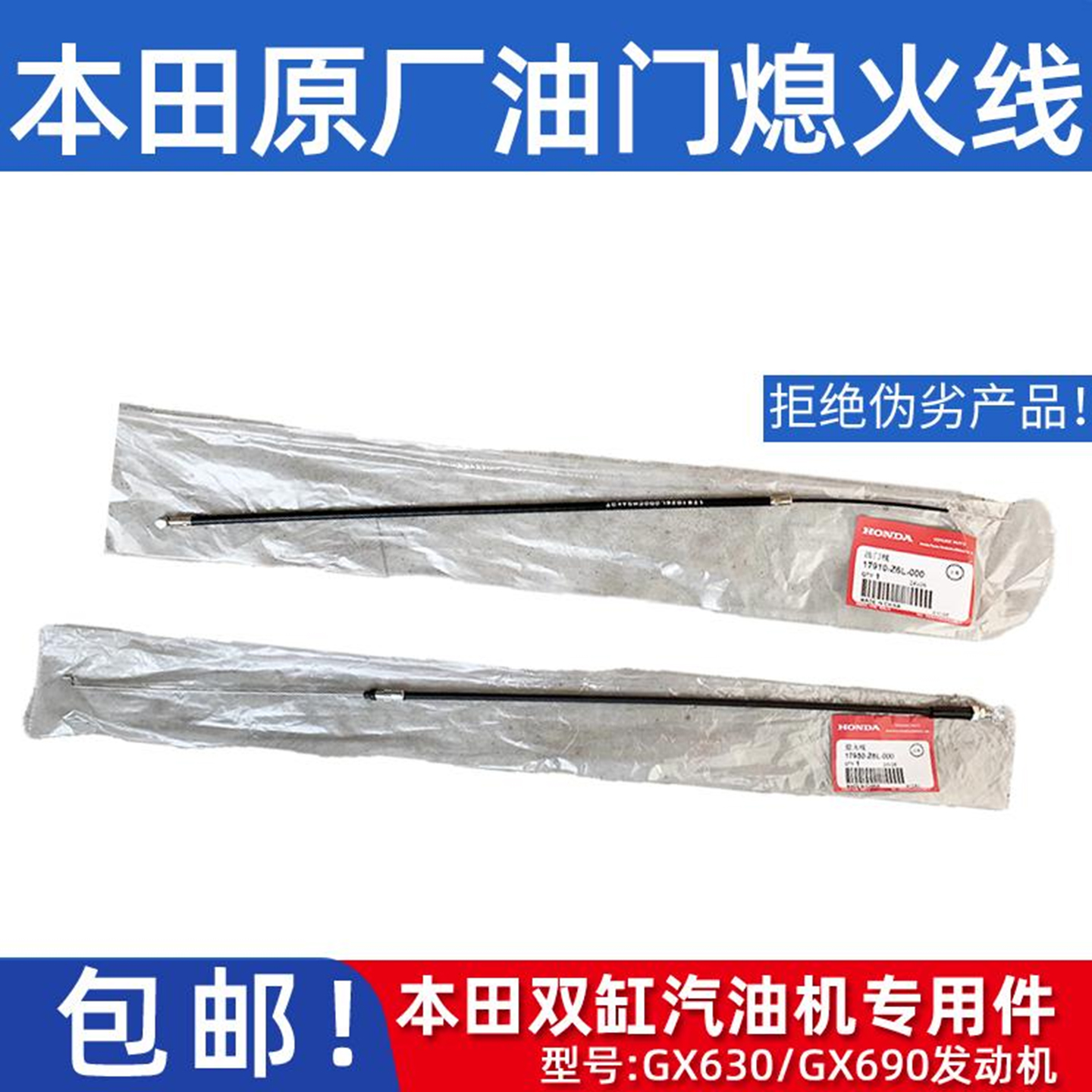 GX690熄火线汽油机配件原厂正品