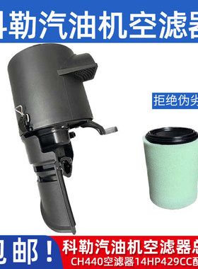 汽油发动机滤清器配件上下座科勒