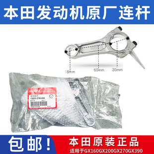 汽油发电机发动机连杆适用于本田GX160GX200GX270GX390原厂正品