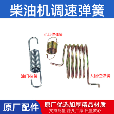 。风冷柴油机发动机配件173F178/186F192F 调速回位弹簧小型微耕