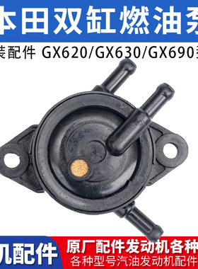 汽油发电机2v77/2v78/GX620630GX690 10KW配件本田双杠油泵燃油泵