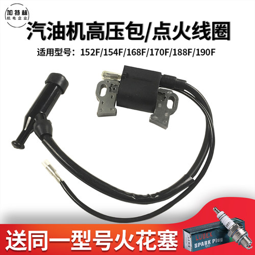 汽油154f卧式发电机配件点火线圈
