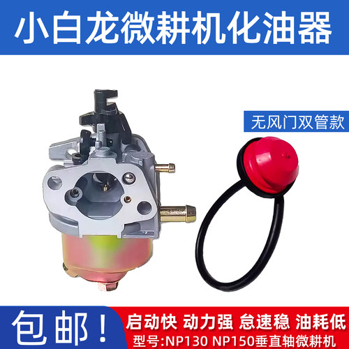 宗申汽油机微耕机化油器配件