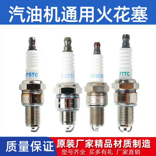 发电机微耕机配件汽油机火花塞