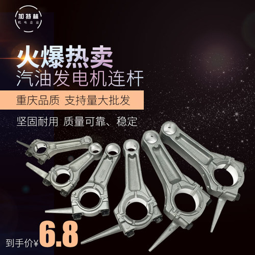 汽油发电机配件152立式连杆