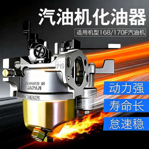 华益汽油机抽水泵机配件微耕机2-3KW170F发电机大立152化油器总成