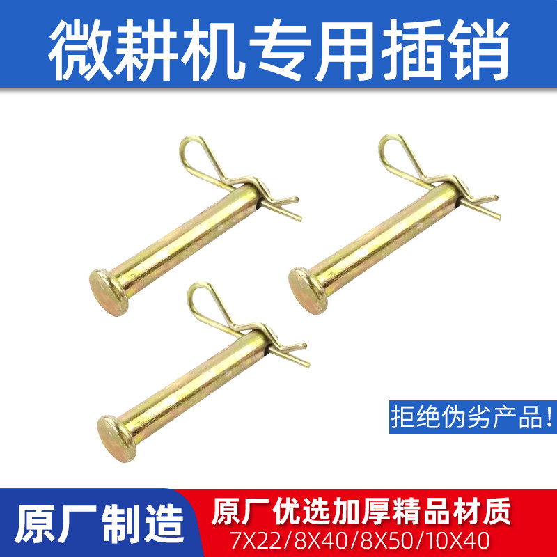 微耕机配件插销178186fa188小型图片