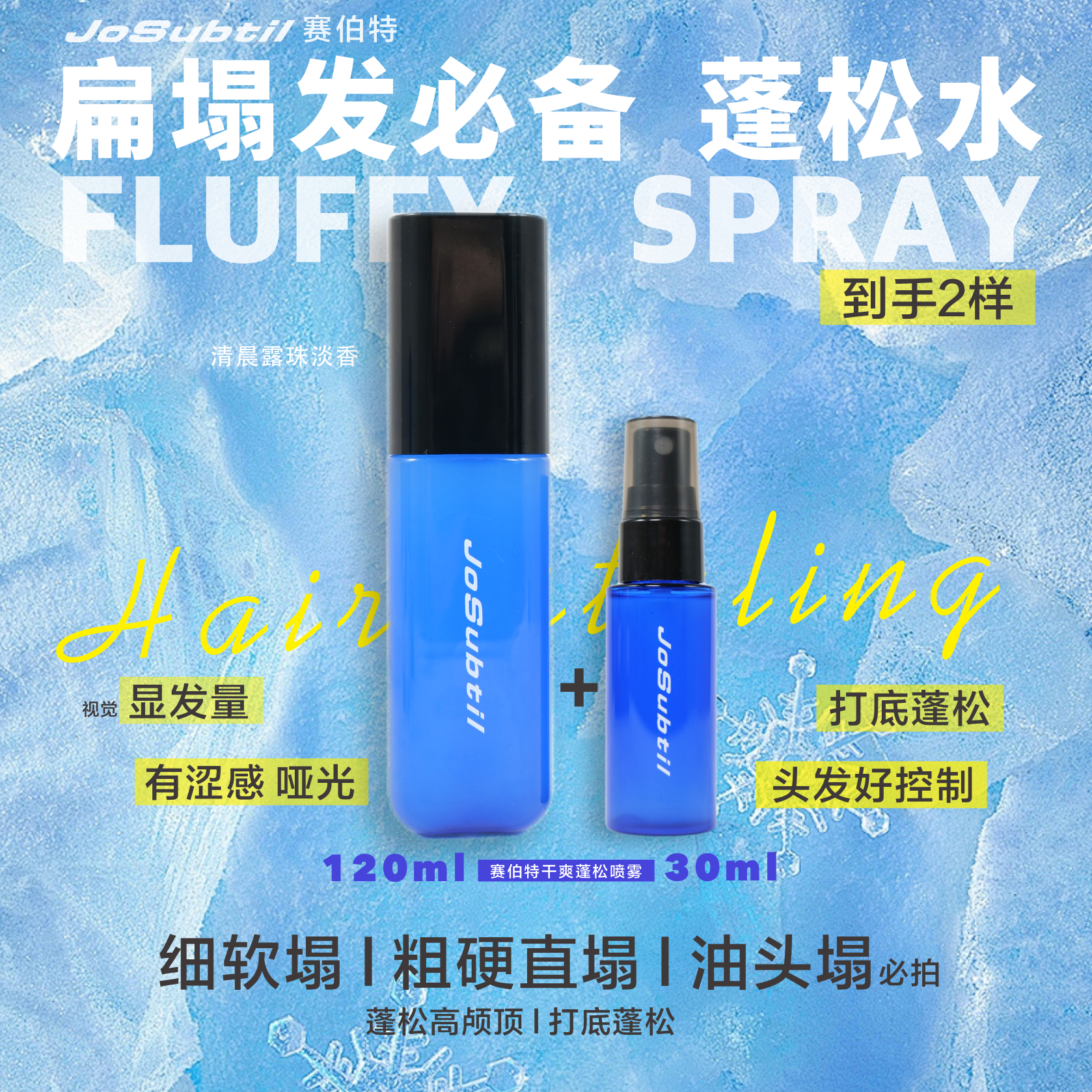 赛伯特蓬松水喷雾男士发胶打底干发免洗蓬松喷雾干胶蓬蓬水女