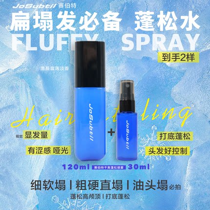 赛伯特蓬松水喷雾男士发胶打底干发免洗蓬松喷雾干胶蓬蓬水女