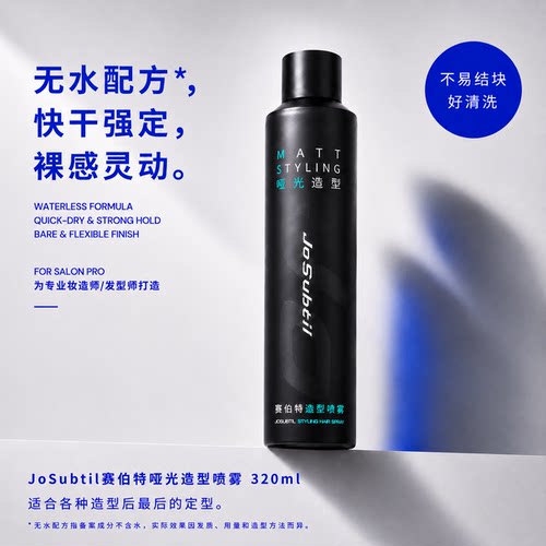 赛伯特发胶强力定型喷雾男女士自然蓬松持久头发造型干胶发泥发蜡