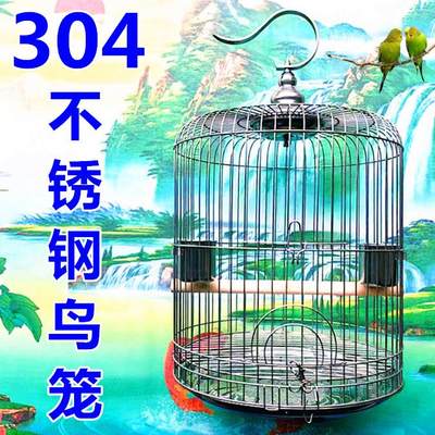 !304不锈钢大中小型号圆形八鹩哥画眉玄凤鹦鹉虎皮洗澡鸟笼子包邮