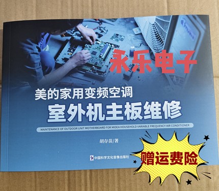 美的变频空调维修图纸美的外机板电路图美的变频板线路图维修资料