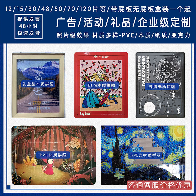 纸质木质亚克力来图拼图定制图片