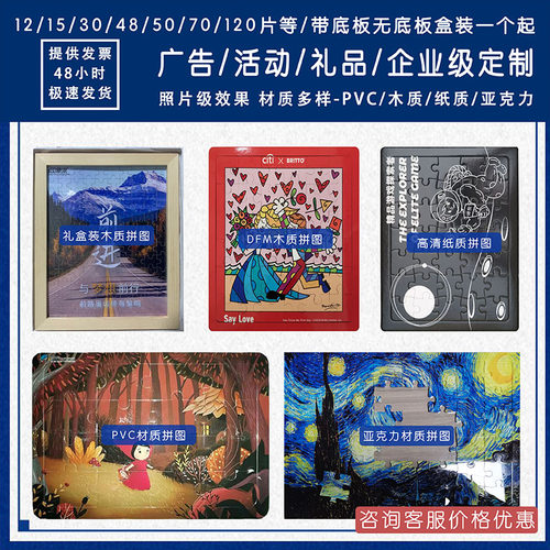 纸质木质亚克力来图拼图定制