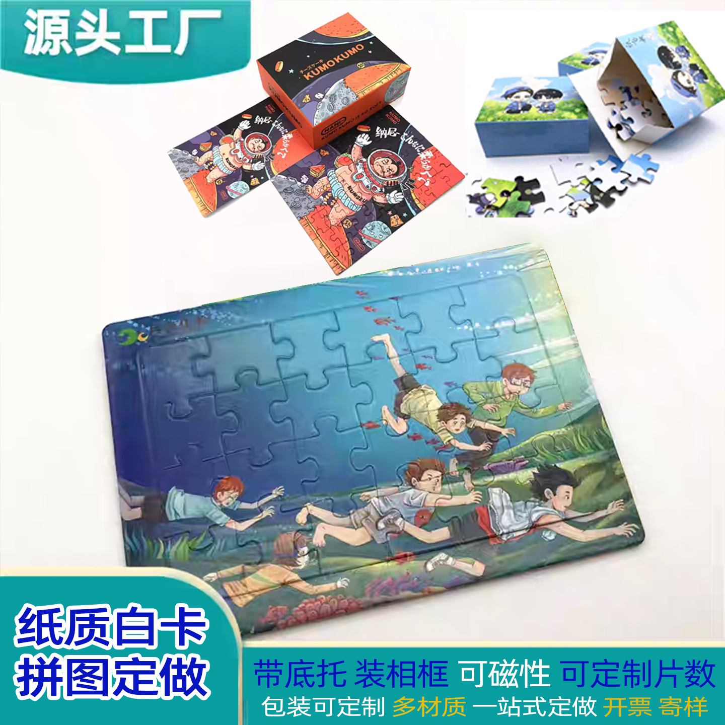 磁性纸质拼图定制双层带底托